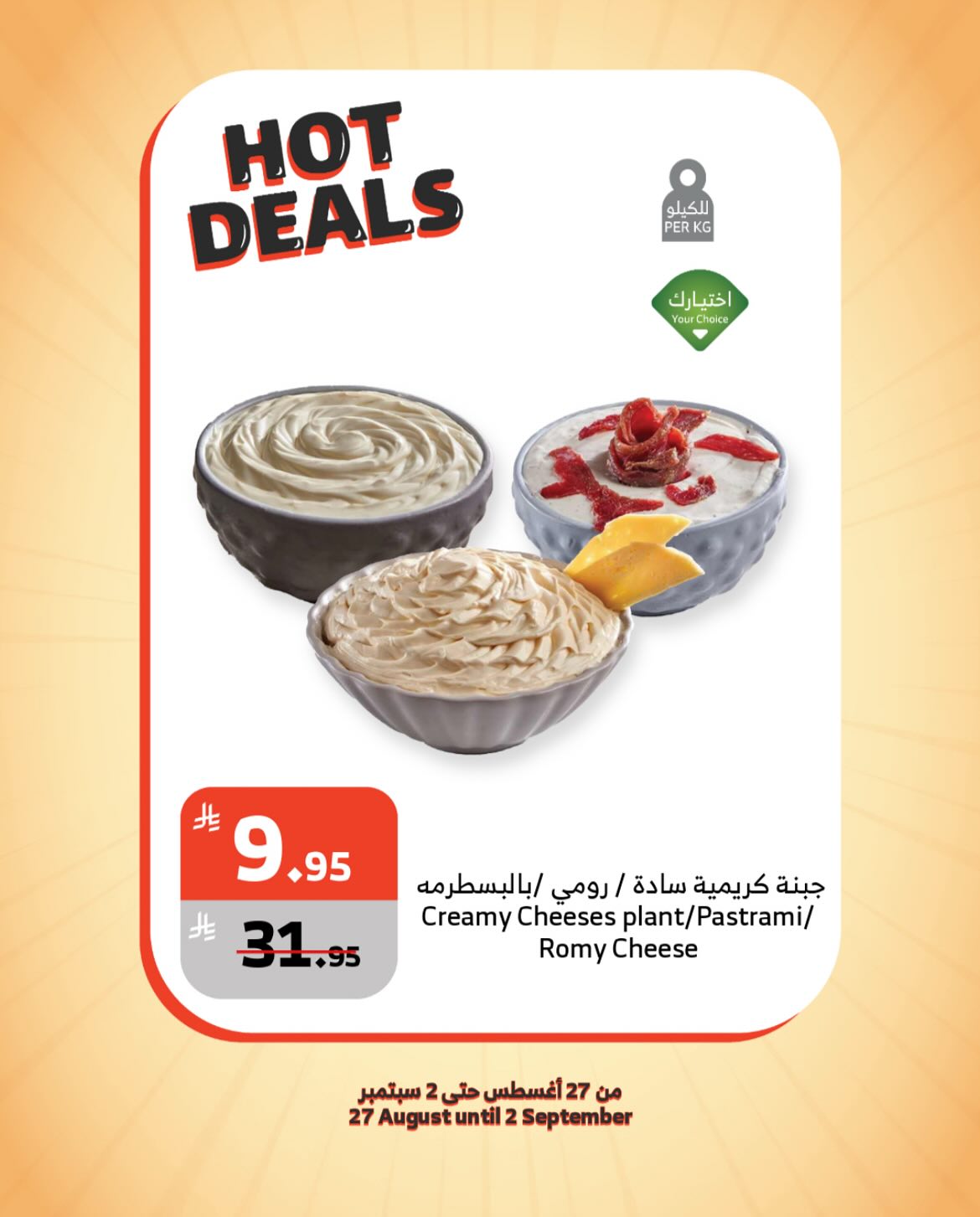 alraya offers from 27aug to 1aug 2025 عروض الراية من 27 أغسطس حتى 1 أغسطس 2025 صفحة رقم 2